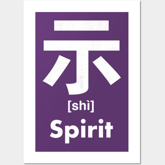 Spirit Chinese Character (Radical 113) Wall Art by launchinese